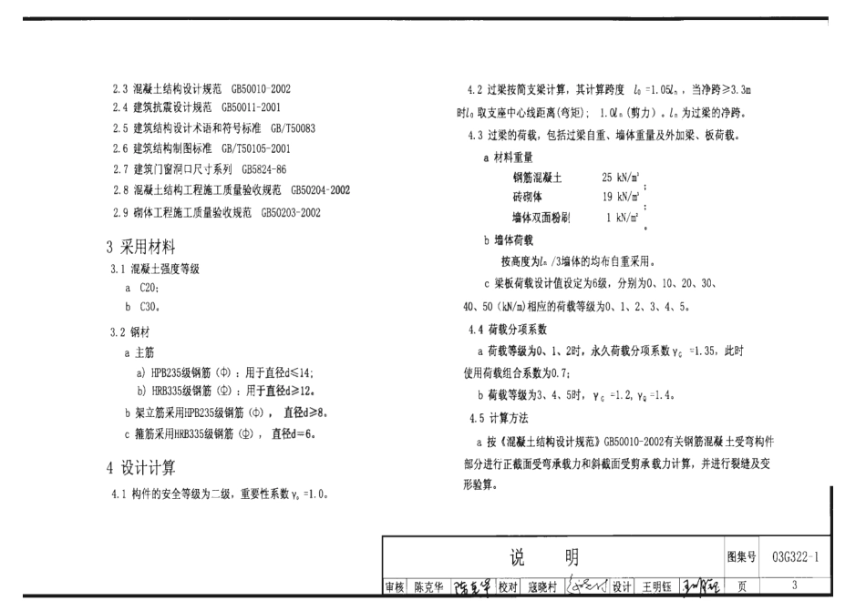 03G322-1钢筋混凝土过梁-.pdf_第3页