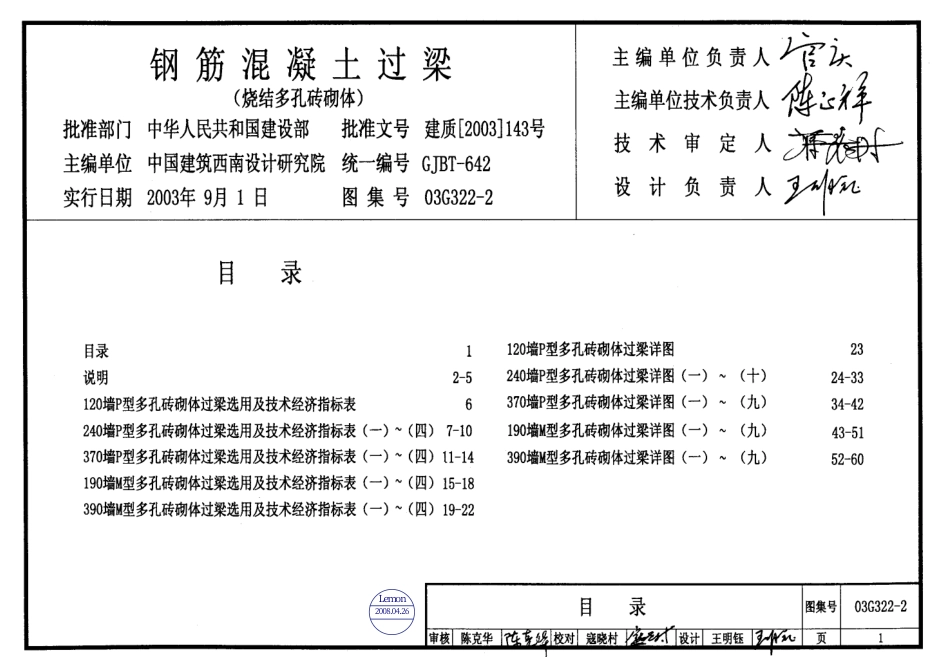 03G322-2钢筋混凝土过梁（烧结多孔砖砌体）.pdf_第1页