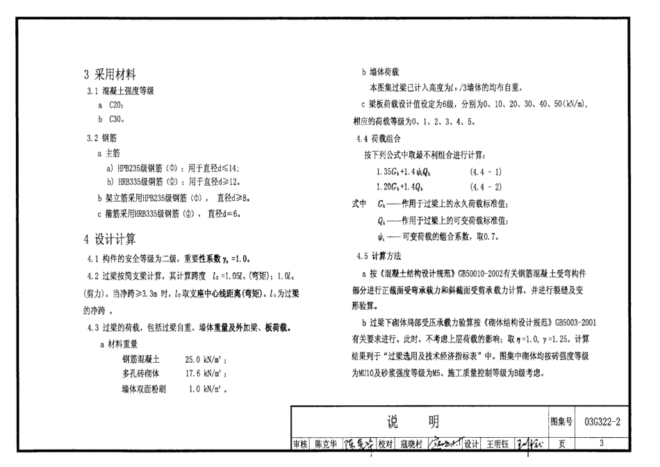03G322-2钢筋混凝土过梁（烧结多孔砖砌体）.pdf_第3页