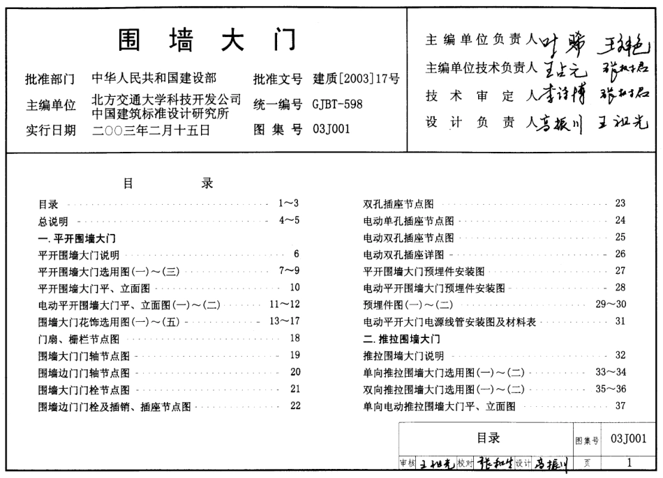 03J001围墙大门图集.pdf_第1页