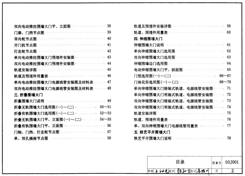 03J001围墙大门图集.pdf_第2页