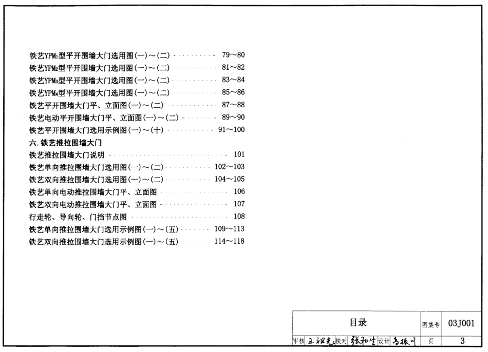03J001围墙大门图集.pdf_第3页