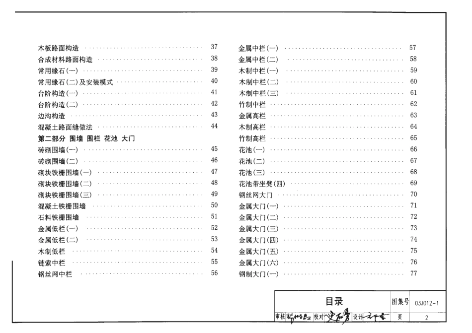 03J012-1 环境景观—室外工程细部构造.pdf_第2页