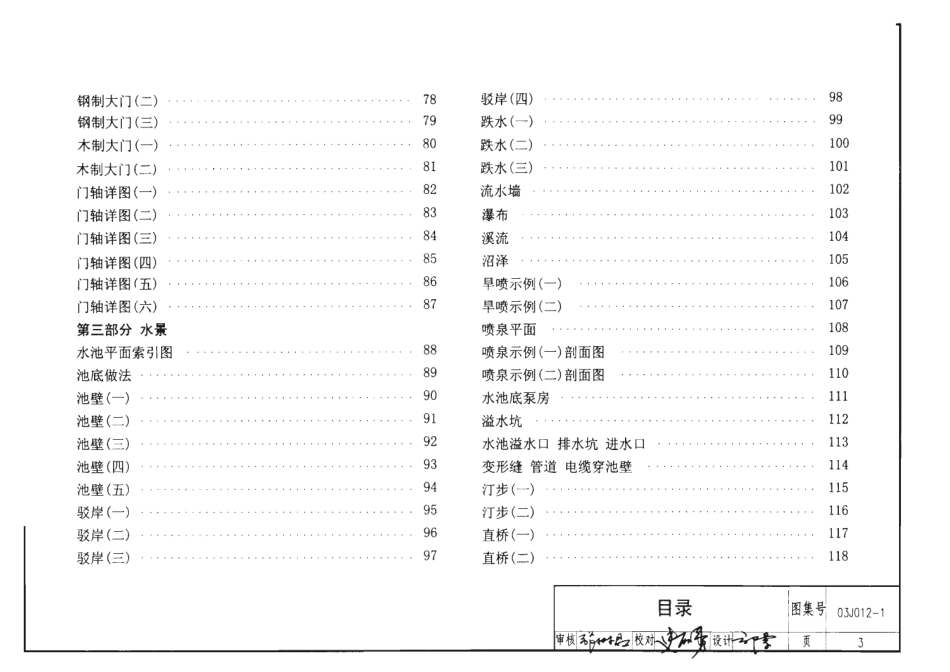 03J012-1 环境景观—室外工程细部构造.pdf_第3页