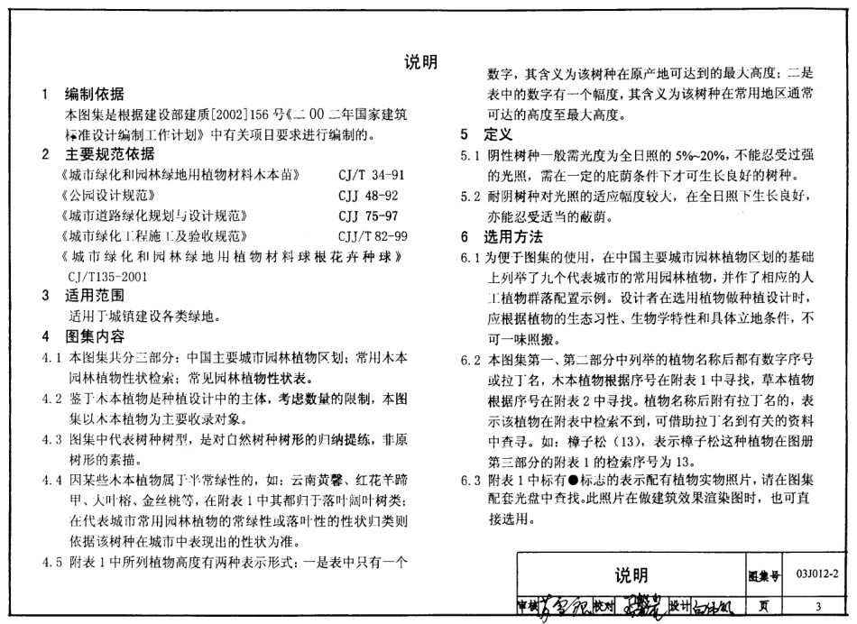 03J012-2 环境景观--绿化种植设计.pdf_第3页