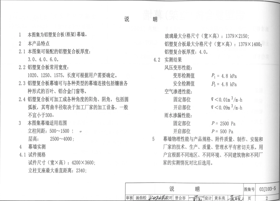 03J103-5 铝塑复合板（框架）幕墙.pdf_第2页