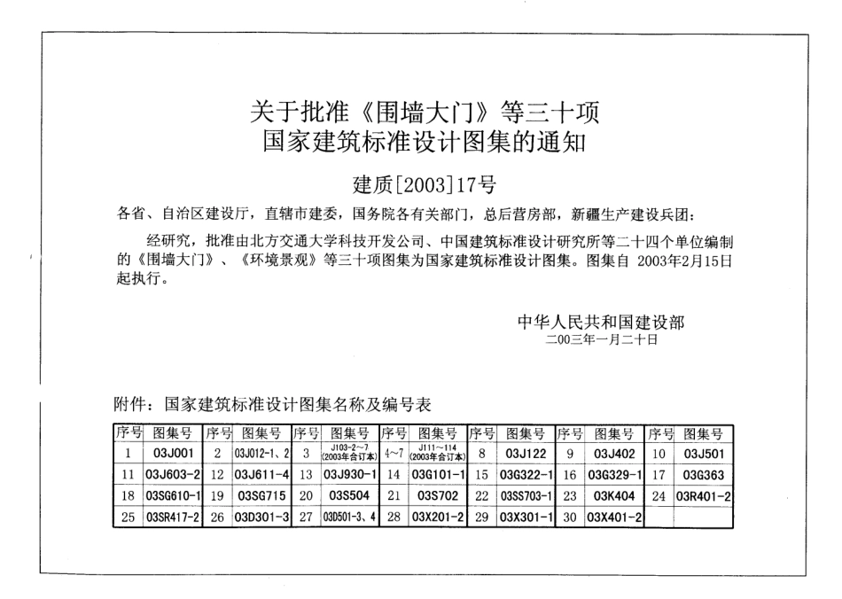03J122 外墙内保温建筑构造.pdf_第2页