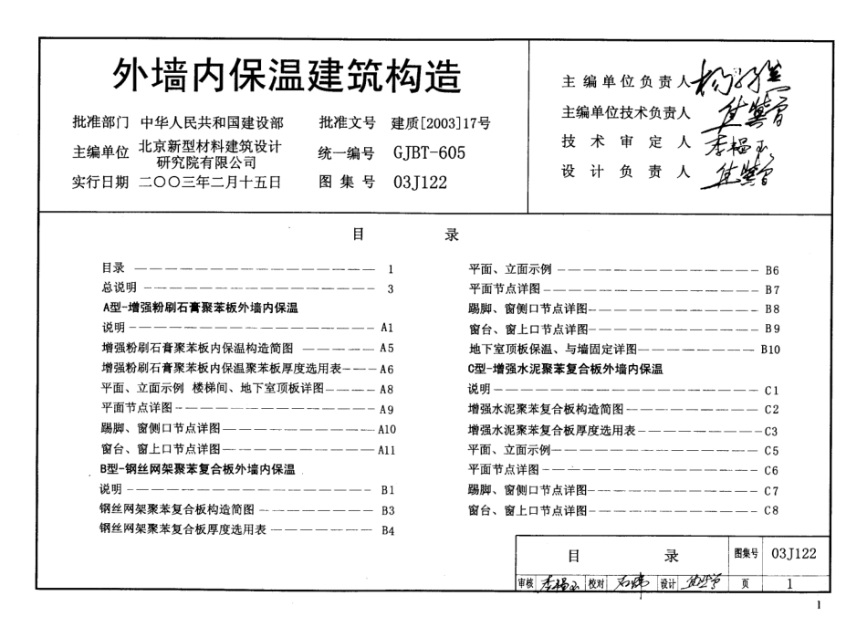 03J122 外墙内保温建筑构造.pdf_第3页