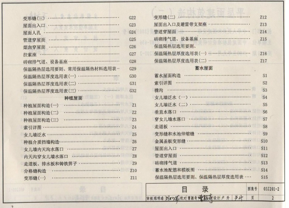 03J201-2 平屋面建筑构造(二).pdf_第2页