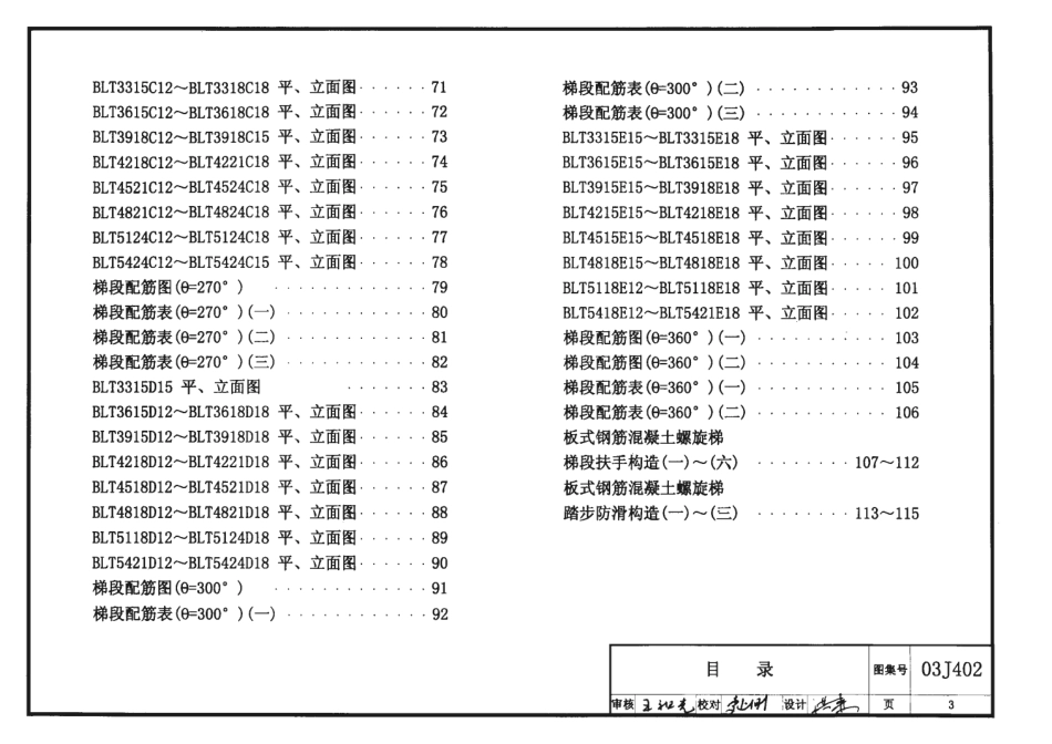 03J402钢筋混凝土螺旋梯.pdf_第3页