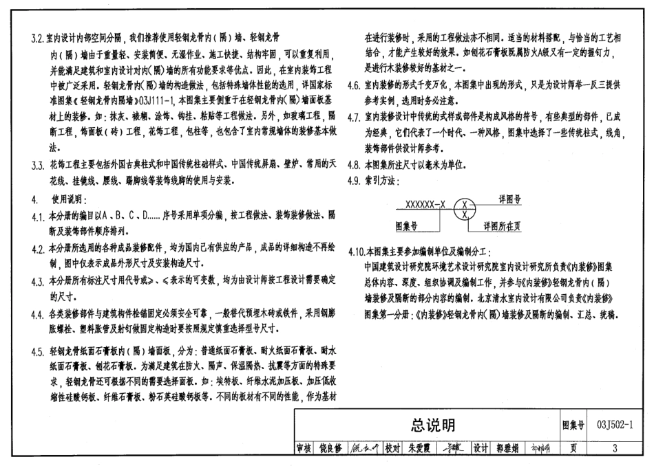 03J502-1 内装修-轻钢龙骨内（隔）墙装修及隔断.pdf_第3页