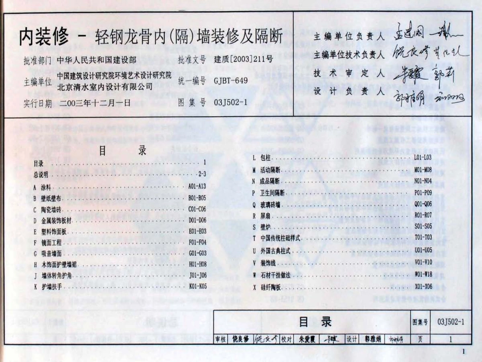 03J502-1内装修-轻钢龙骨内(隔)墙装修及隔断.pdf_第3页