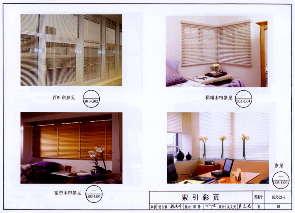 03J502-3 内装修-室内（楼）地面及其他装修构造.pdf_第1页