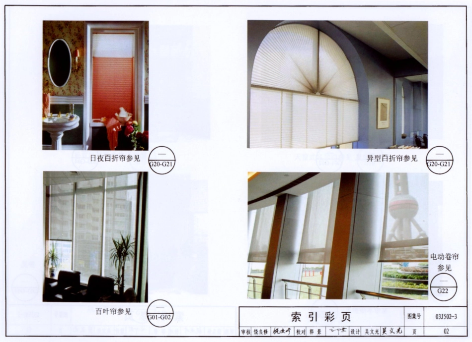 03J502-3 内装修-室内（楼）地面及其他装修构造.pdf_第2页