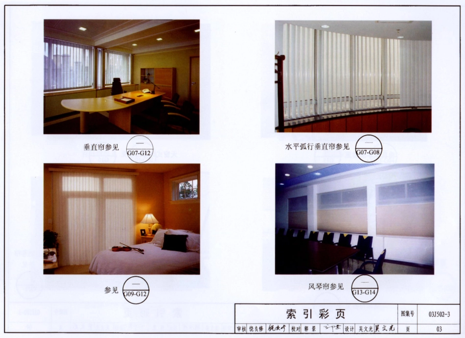 03J502-3 内装修-室内（楼）地面及其他装修构造.pdf_第3页