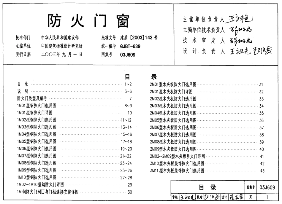 03J609 防火门窗.pdf_第1页