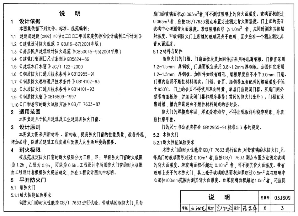 03J609 防火门窗.pdf_第3页