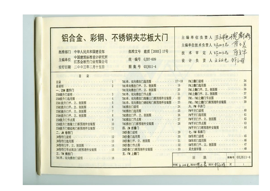03J611-4铝合金、彩钢、不锈钢夹芯板门.pdf_第2页