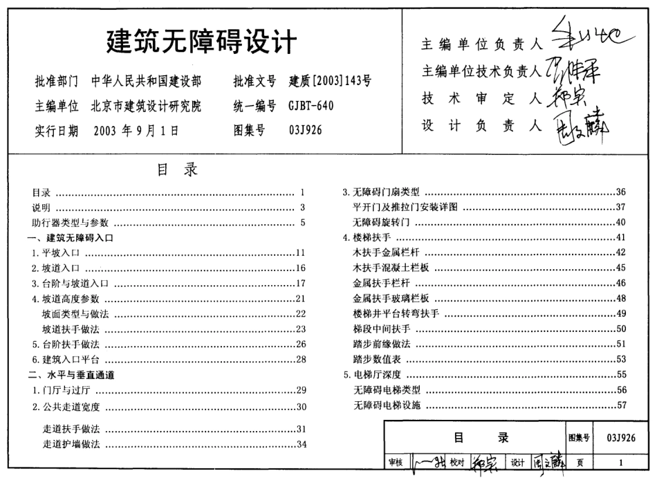 03J926 建筑无障碍设计.pdf_第1页