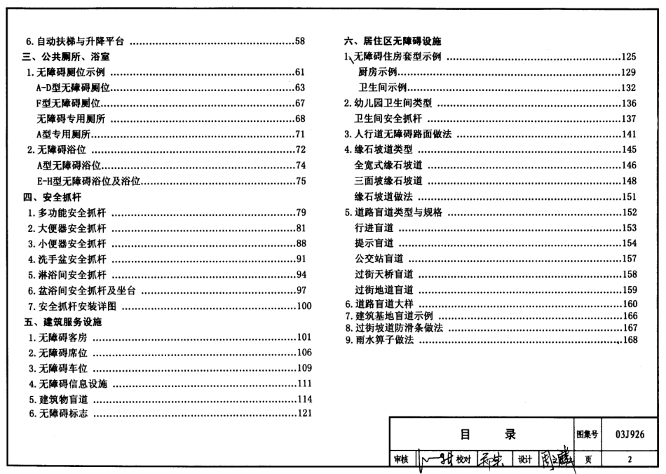 03J926 建筑无障碍设计.pdf_第2页