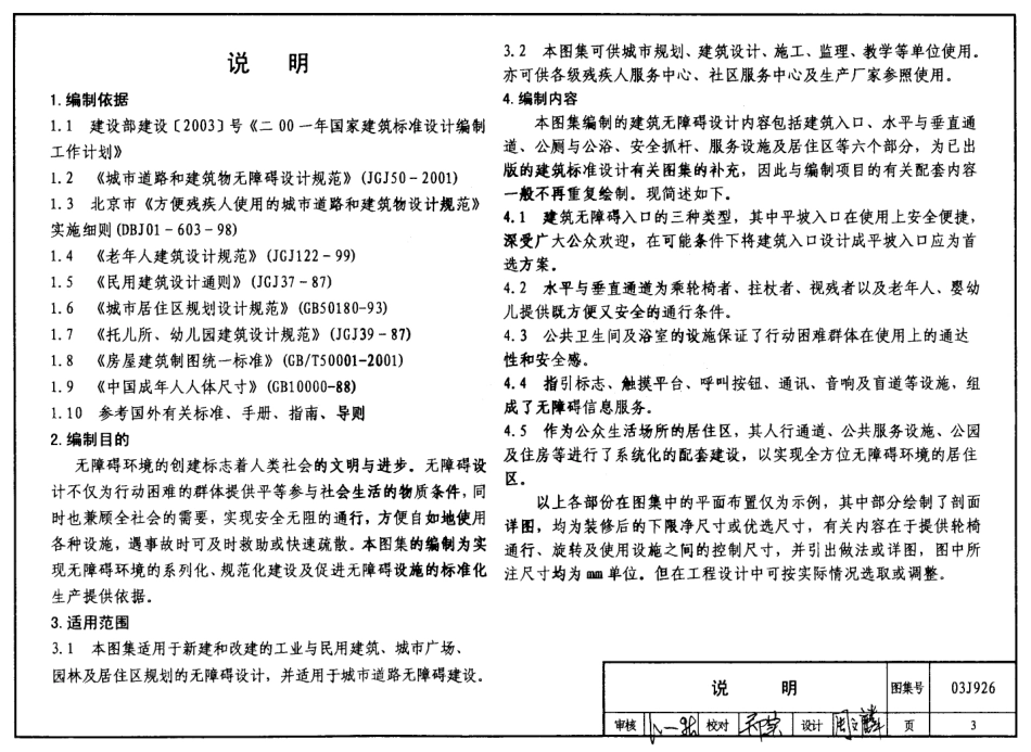 03J926 建筑无障碍设计.pdf_第3页