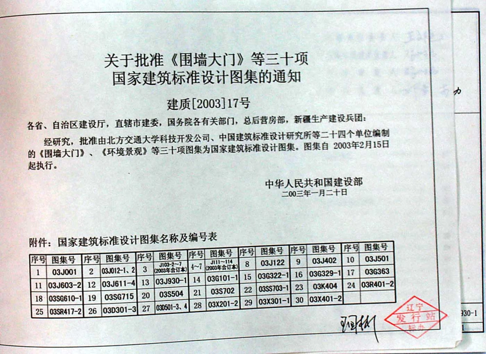 03J930-1 住宅建筑构造.pdf_第2页