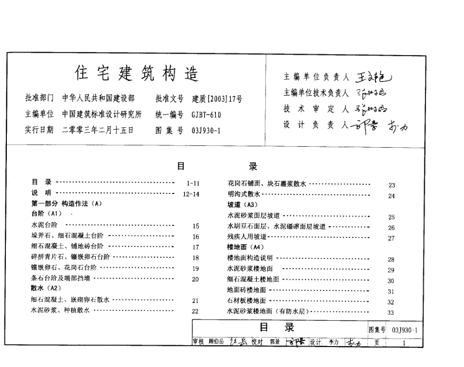 03J930-1_住宅建筑构造.PDF_第2页