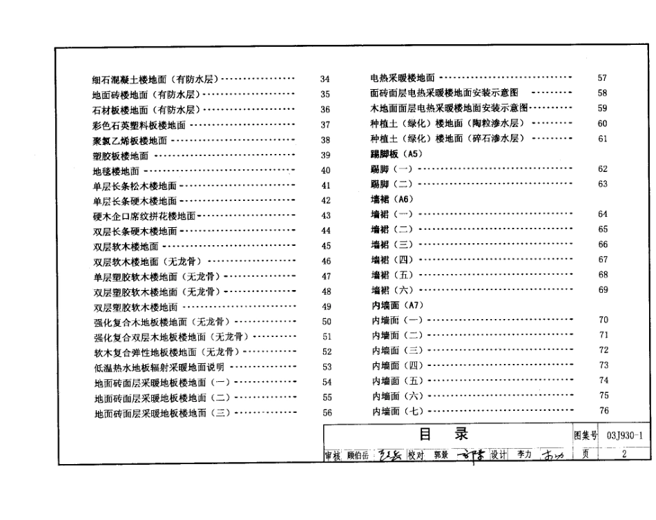 03J930-1_住宅建筑构造.PDF_第3页