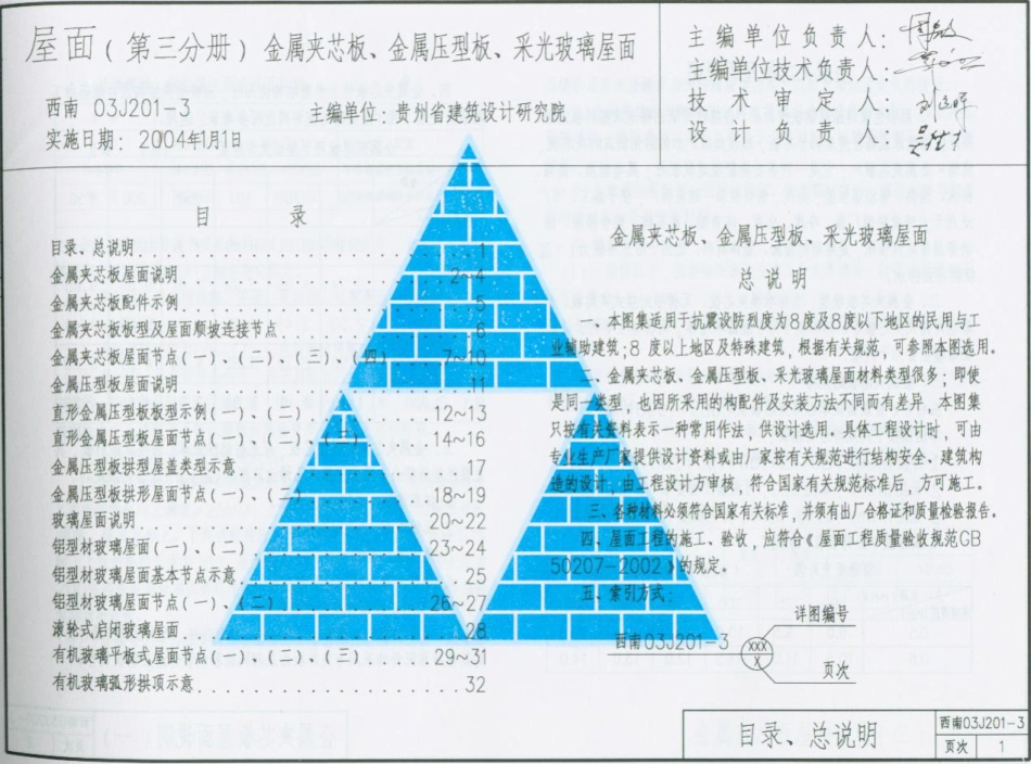 西南03J201-3 平屋面建筑构造（三）.pdf_第2页