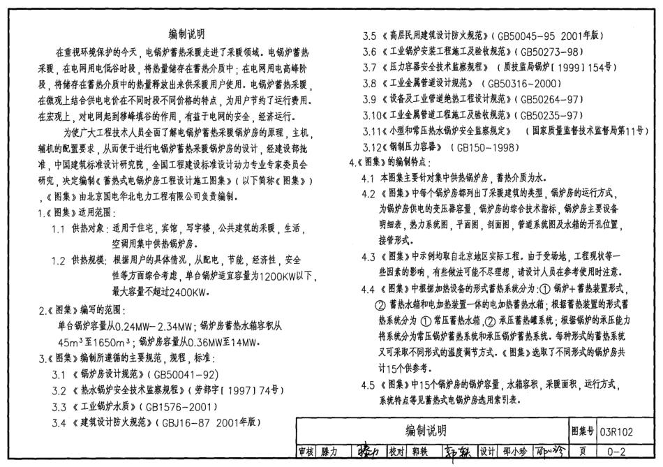 03R102蓄热式电锅炉房设计施工图集.pdf_第2页