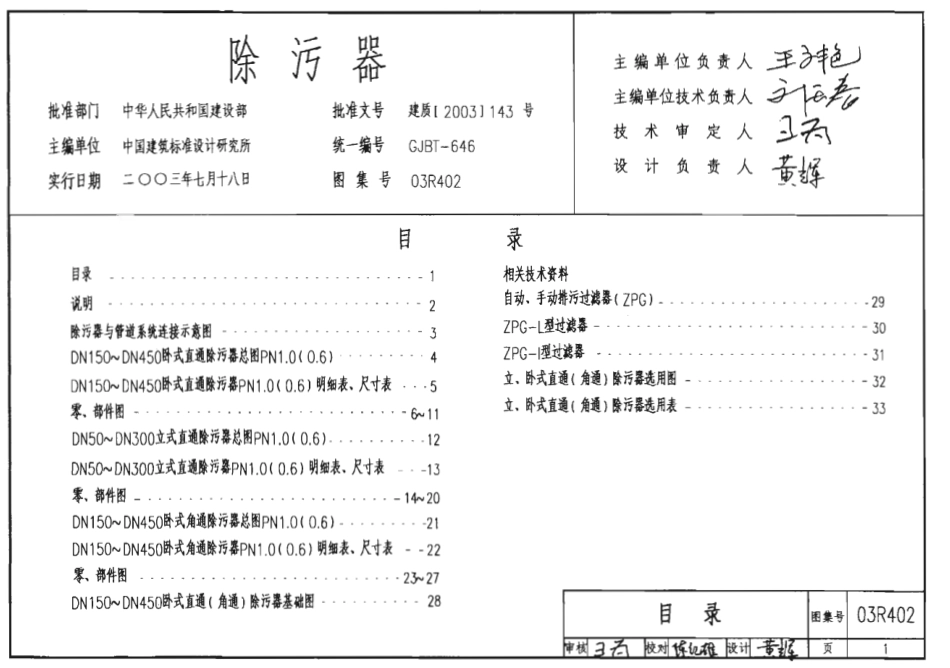 03R402除污器.pdf_第1页