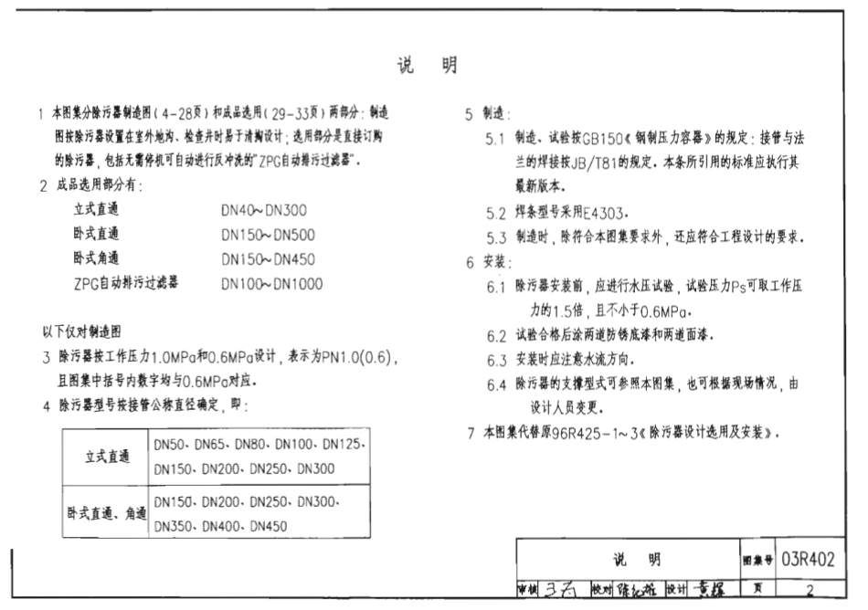 03R402除污器.pdf_第2页