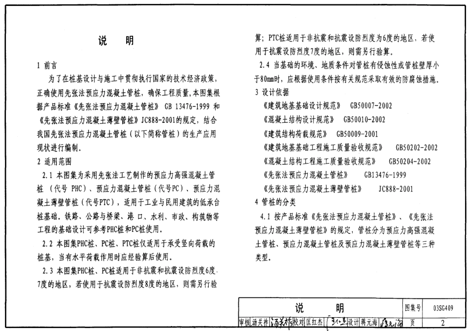 03SG409预应力混凝土管桩.pdf_第2页