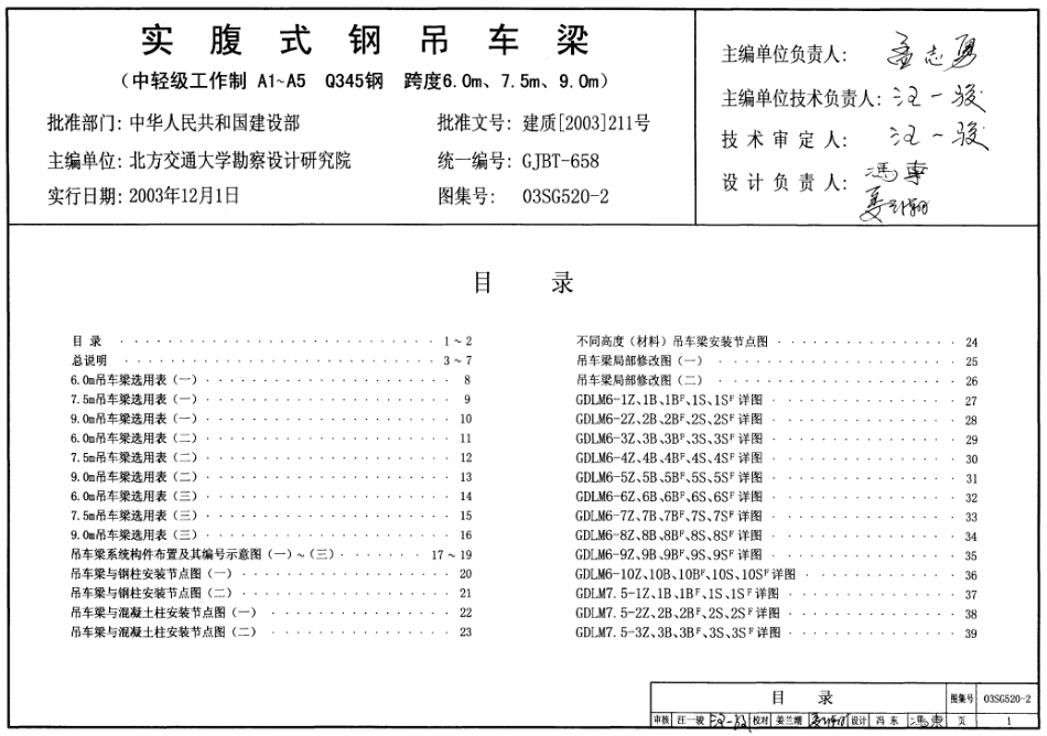 03SG520-2实腹式钢吊车梁.pdf_第1页