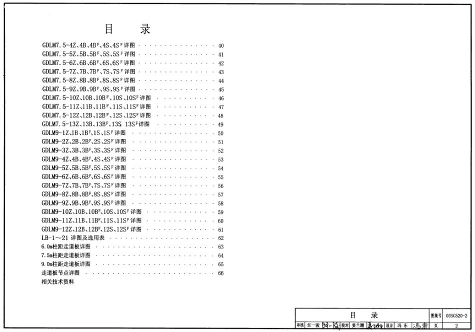 03SG520-2实腹式钢吊车梁.pdf_第2页