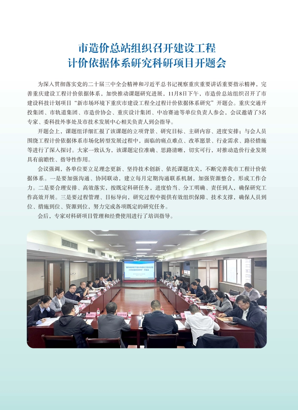 重庆工程造价2024年第十二期 总第397期-重庆信息价2024年12月.pdf_第2页