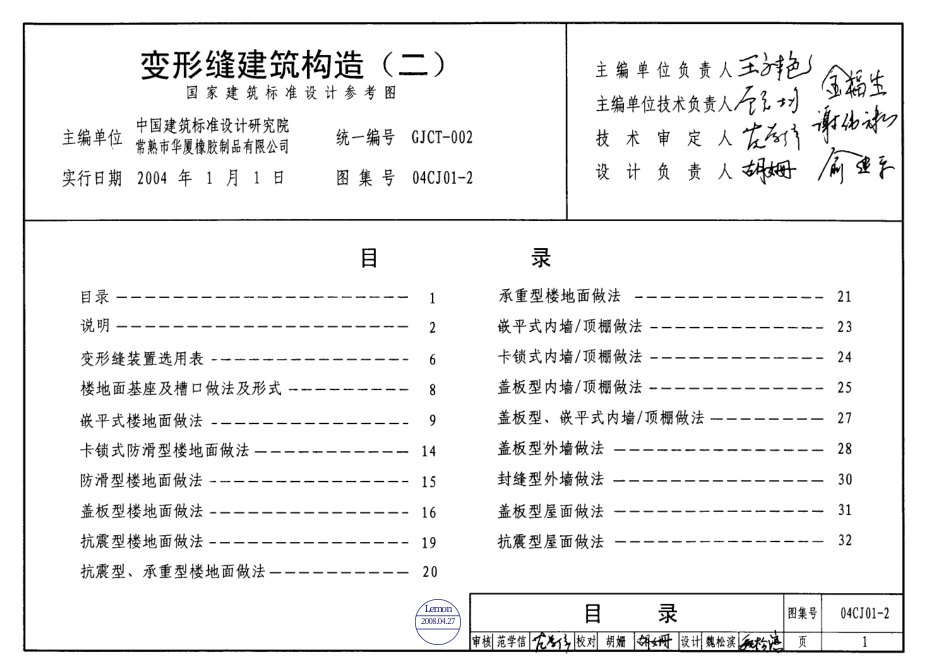 04CJ01-2 变形缝建筑构造(二).pdf_第1页