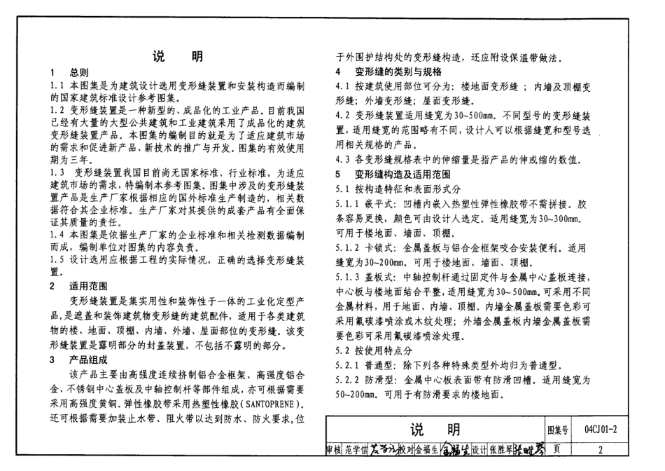 04CJ01-2 变形缝建筑构造(二).pdf_第2页