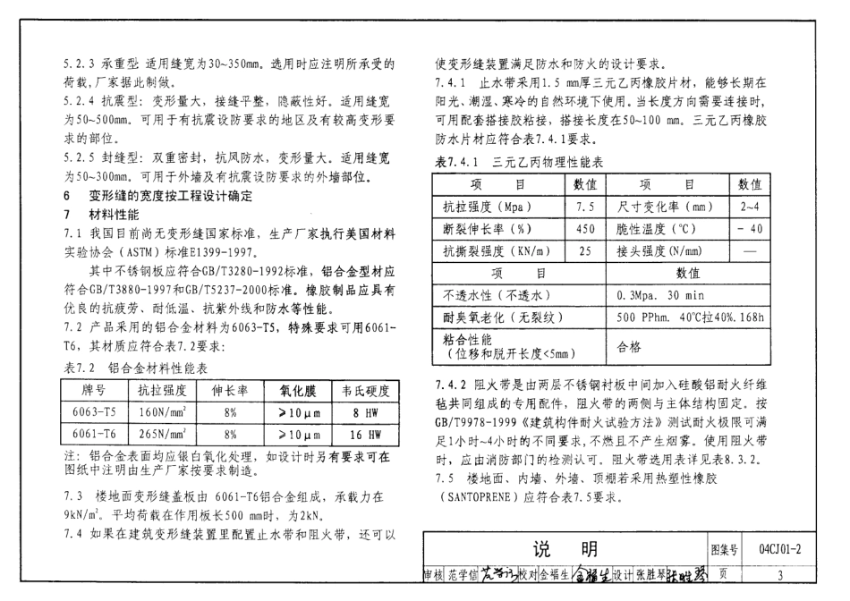 04CJ01-2 变形缝建筑构造(二).pdf_第3页