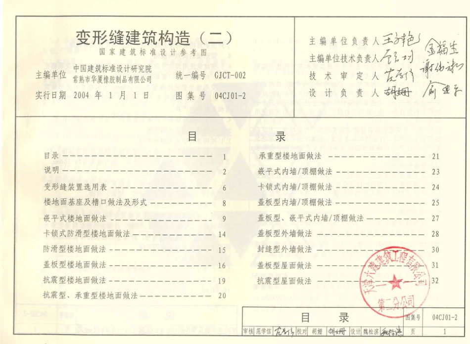 04CJ01-2 变形缝建筑构造（二）-扫描版.pdf_第2页