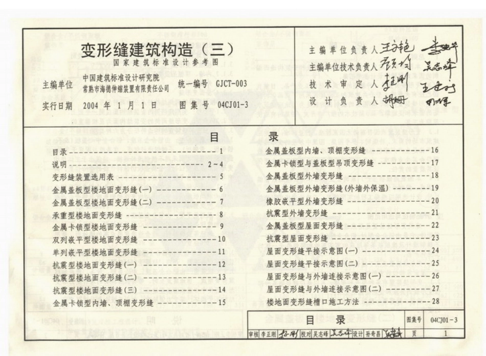 04CJ01-3 变形缝建筑构造（三）-扫描版.pdf_第2页