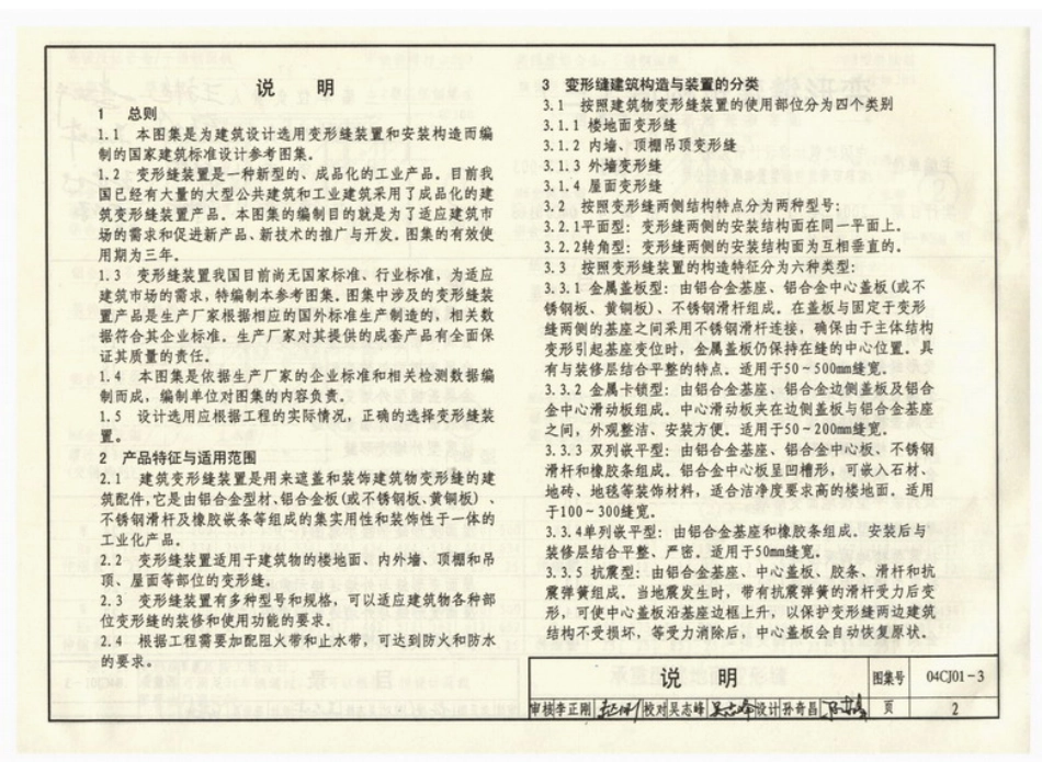 04CJ01-3 变形缝建筑构造（三）-扫描版.pdf_第3页