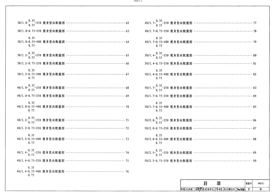 04G211 砖烟囱.pdf_第3页