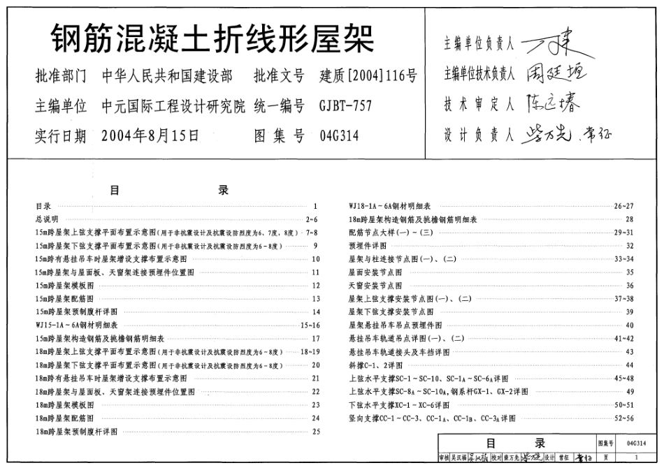 04G314 钢筋混凝土折线型屋架.pdf_第1页