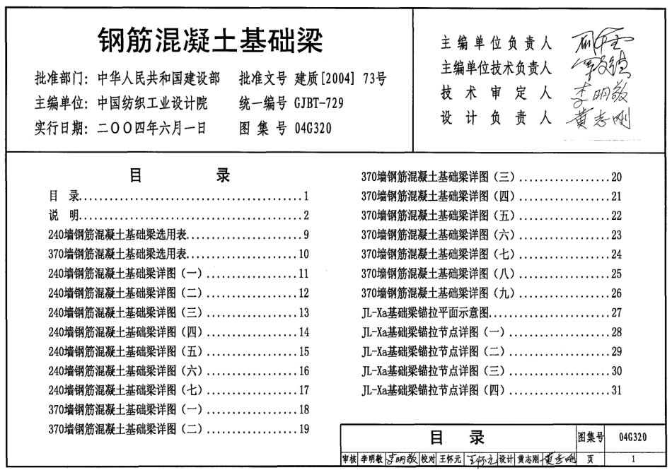 04G320 钢筋混凝土基础梁.pdf_第1页