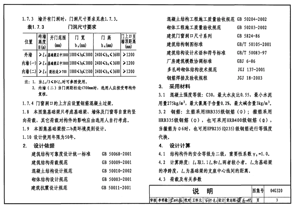 04G320 钢筋混凝土基础梁.pdf_第3页
