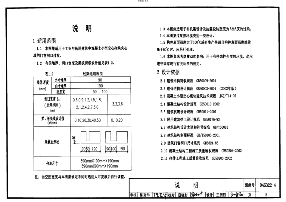 04G322-4 钢筋混凝土过梁（混凝土小型空心砌块夹心墙）.pdf_第2页