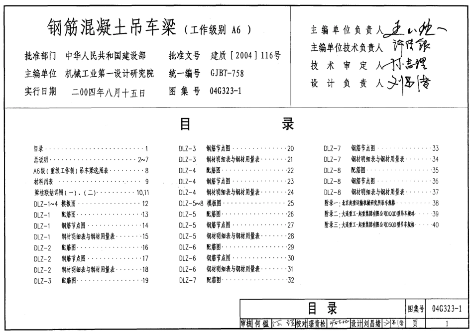 04G323-1 04G323-2 钢筋混凝土吊车梁（2004年合订本）.pdf_第1页