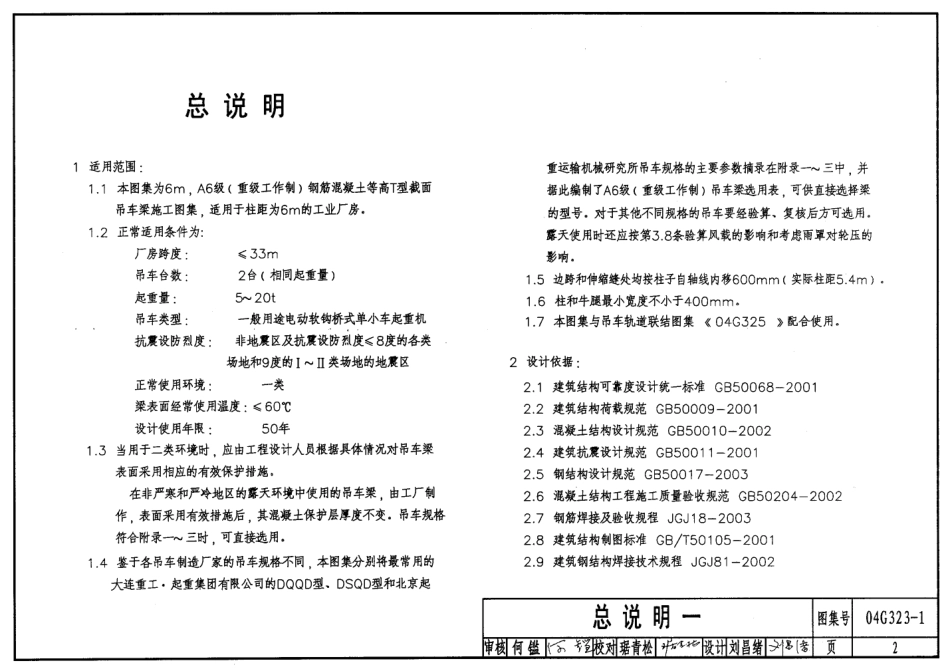 04G323-1 04G323-2 钢筋混凝土吊车梁（2004年合订本）.pdf_第2页