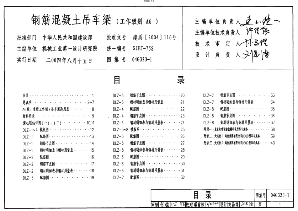04G323-1 钢筋混凝土吊车梁（工作级别A6）.pdf_第1页